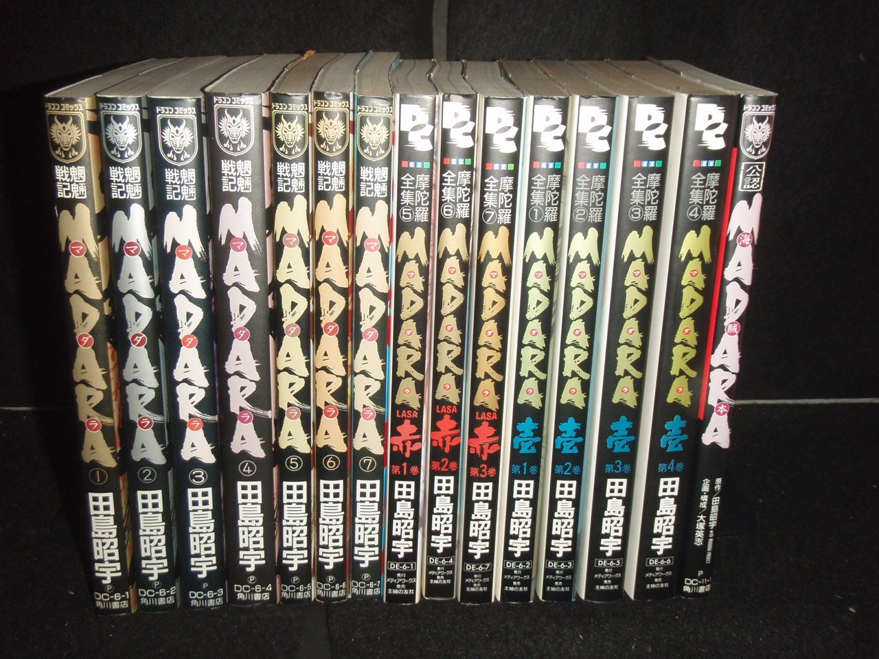 MADARA ARCHIVES 全巻セット マダラ関連セット 魍魎戦記MADARA 関連本