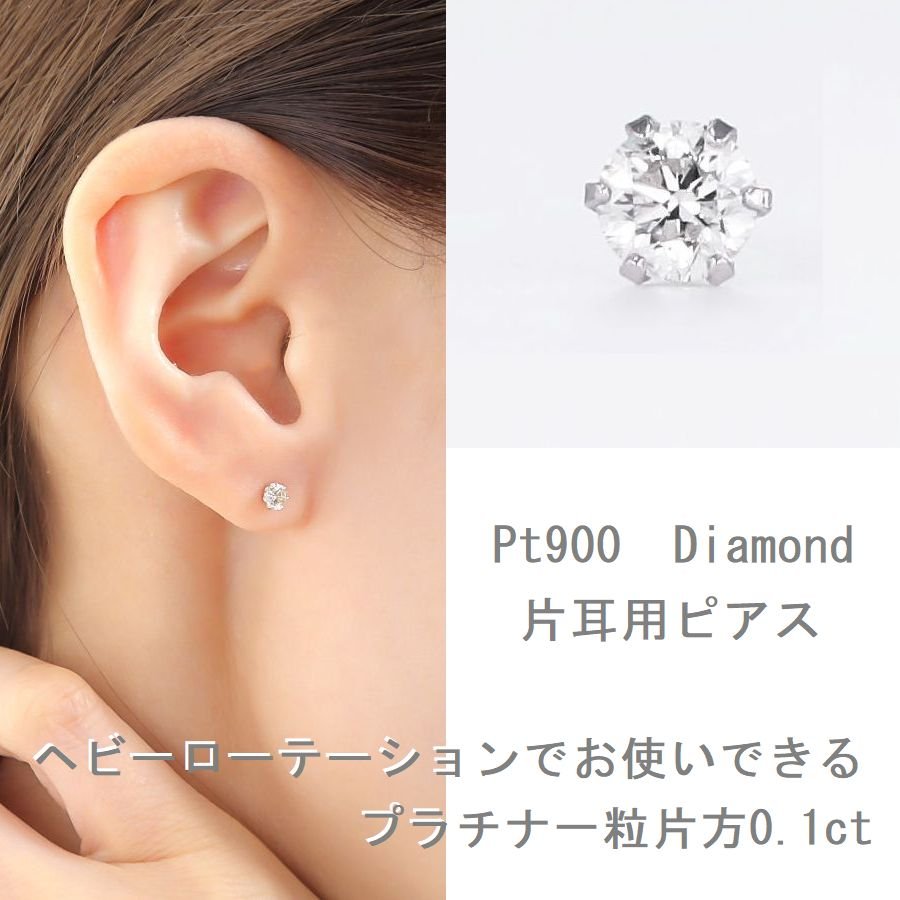 楽天市場】ダイヤモンド ピアス 片耳用 一粒 0.1カラット プラチナ