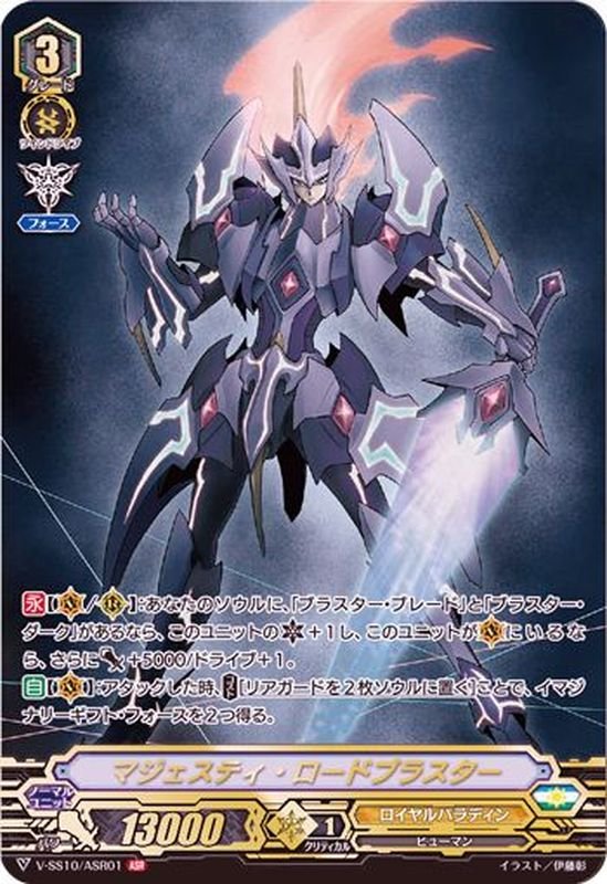 引退】マジェスティ・ロードブラスター 10th デッキ + パーツ 引退
