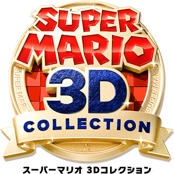 スーパーマリオ 3Dコレクション | Nintendo Switch | 任天堂