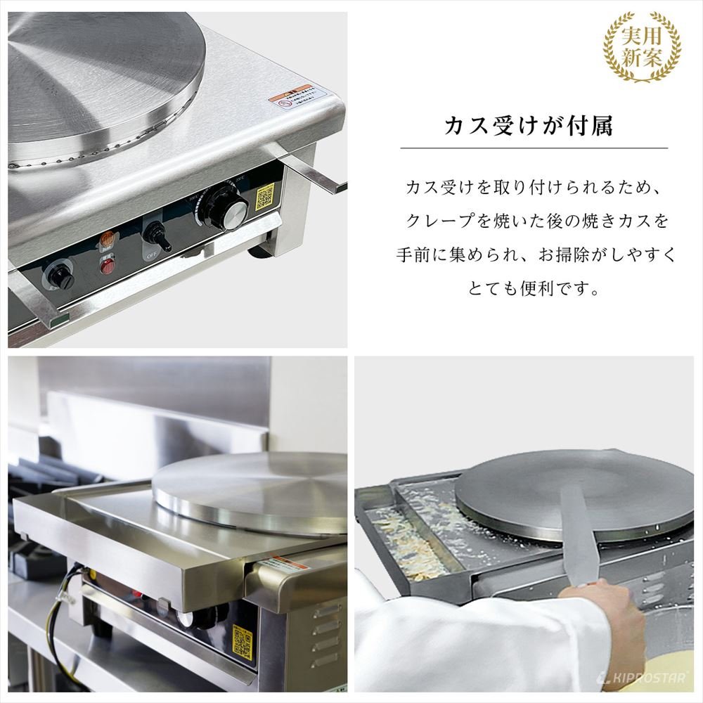トンボとヘラ付属！KIPROSTAR業務用電気クレープ焼き器 PRO-40CRP