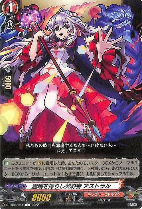 霊魂を操りし契約者 アストラル（C）｜ヴァンガードカード通販のカード