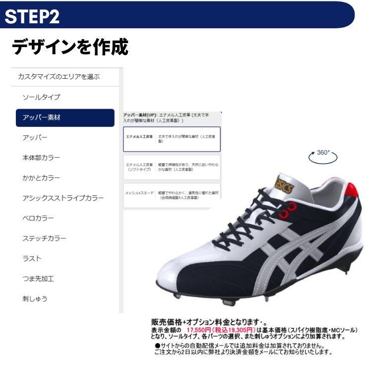 ASICS（アシックス） ゴールドステージ 野球 カラー スパイク