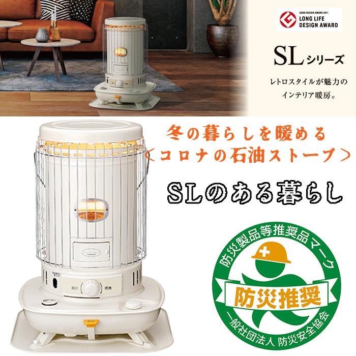 CORONA（コロナ） SL-5124(W) ポータブル対流式石油ストーブ 暖房器具