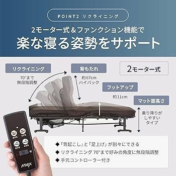 Amazon.co.jp: アテックスベッド 収納電動リクライニングベッド 2