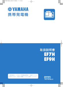 説明書 ヤマハ EF7H 発電機