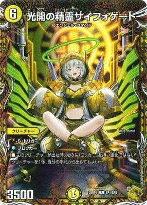 DM25-RP1/SP4/R/光開の精霊サイフォゲート【金トレジャー】 | デュエル