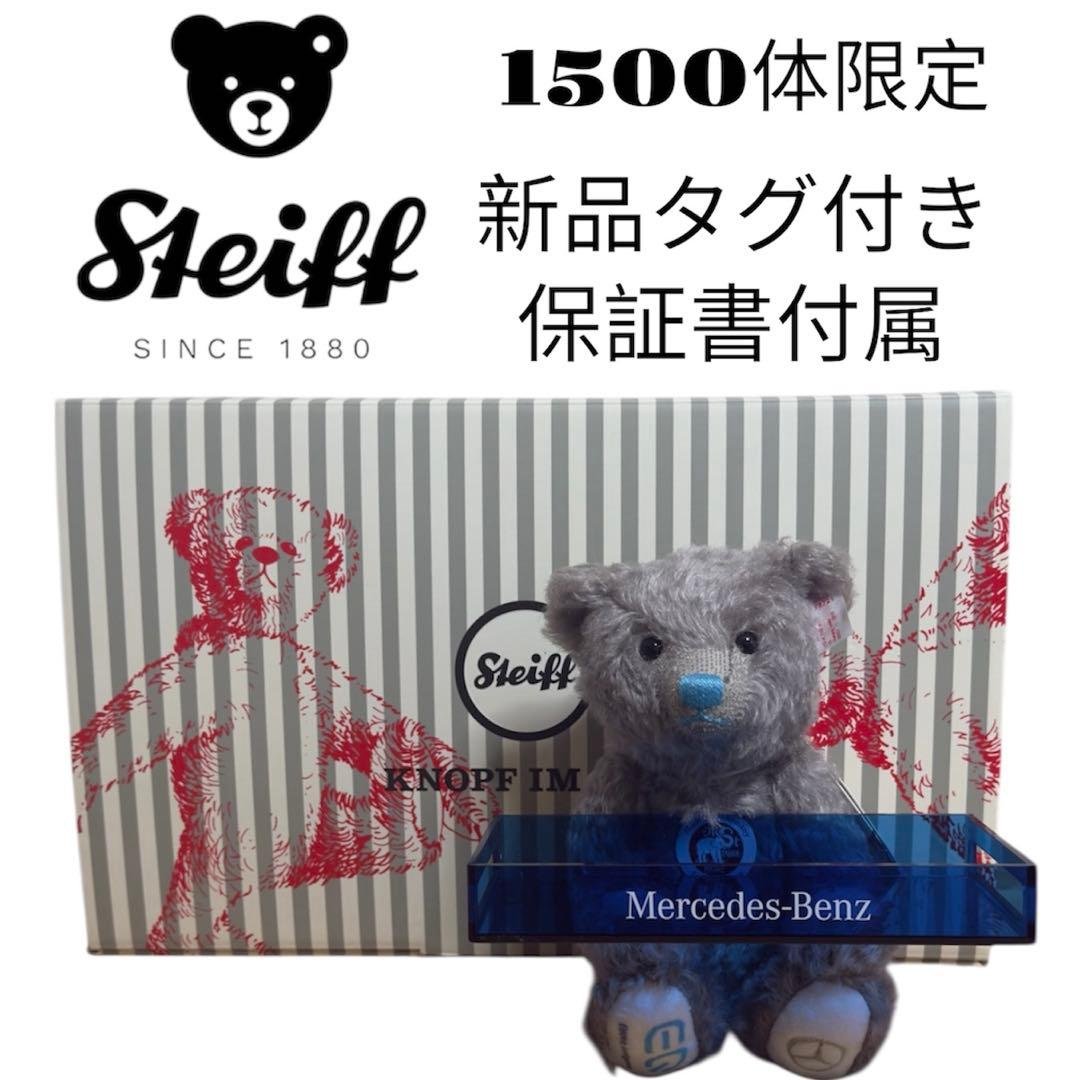【極美品】Steiff × Mercedes‑Benz 限定テディベア EQ 極美品】Steiff × Mercedes‑Benz 限定テディベア EQ