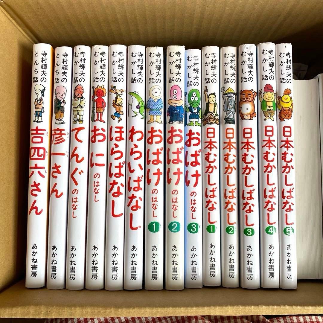 さ*わ様 寺村輝夫【美品】とんち むかしばなし 14巻セット 寺村輝夫のとんち話・むかし話 - あかね書房