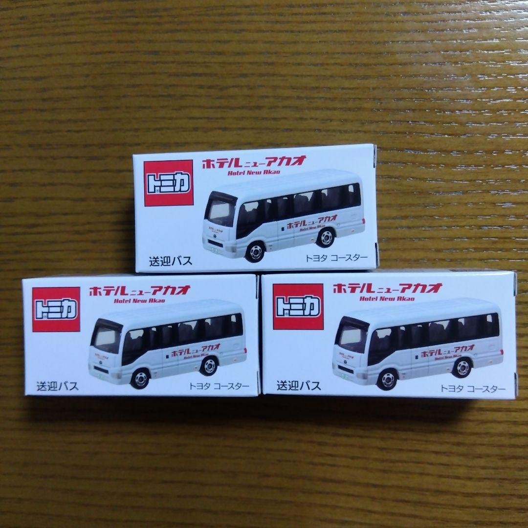 特注トミカ　ホテルニューアカオ限定　送迎バス　トヨタコースター　3台セット 特注トミカ ホテルニューアカオ限定 送迎バス トヨタ コースター 3台