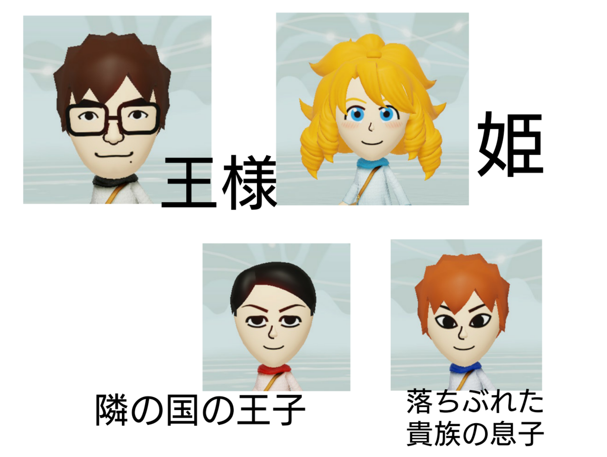 オリキャラ含む7体のMiiを作った！+α - カオルイの自由きままなブログ