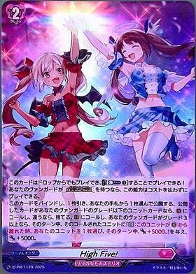 High Five！(PR)(D-PR/1129) | プロモ | ドラゴンスター | ヴァンガード